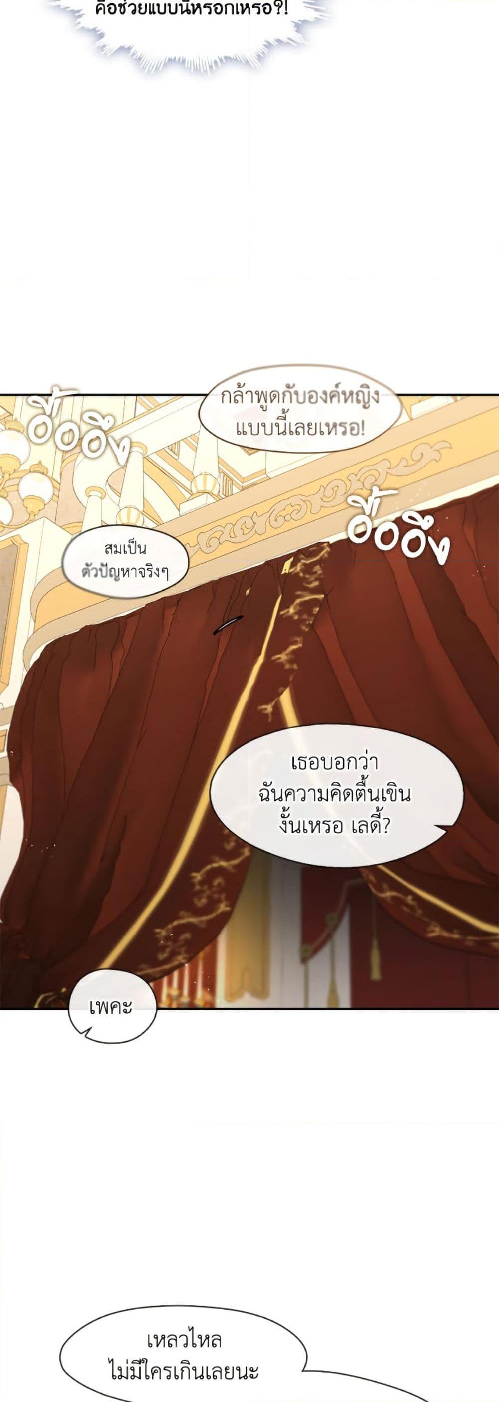 S-Class Hunter Doesn’t Want to Be a Villainous Princess ตอนที่ 61 — page 33 of 52