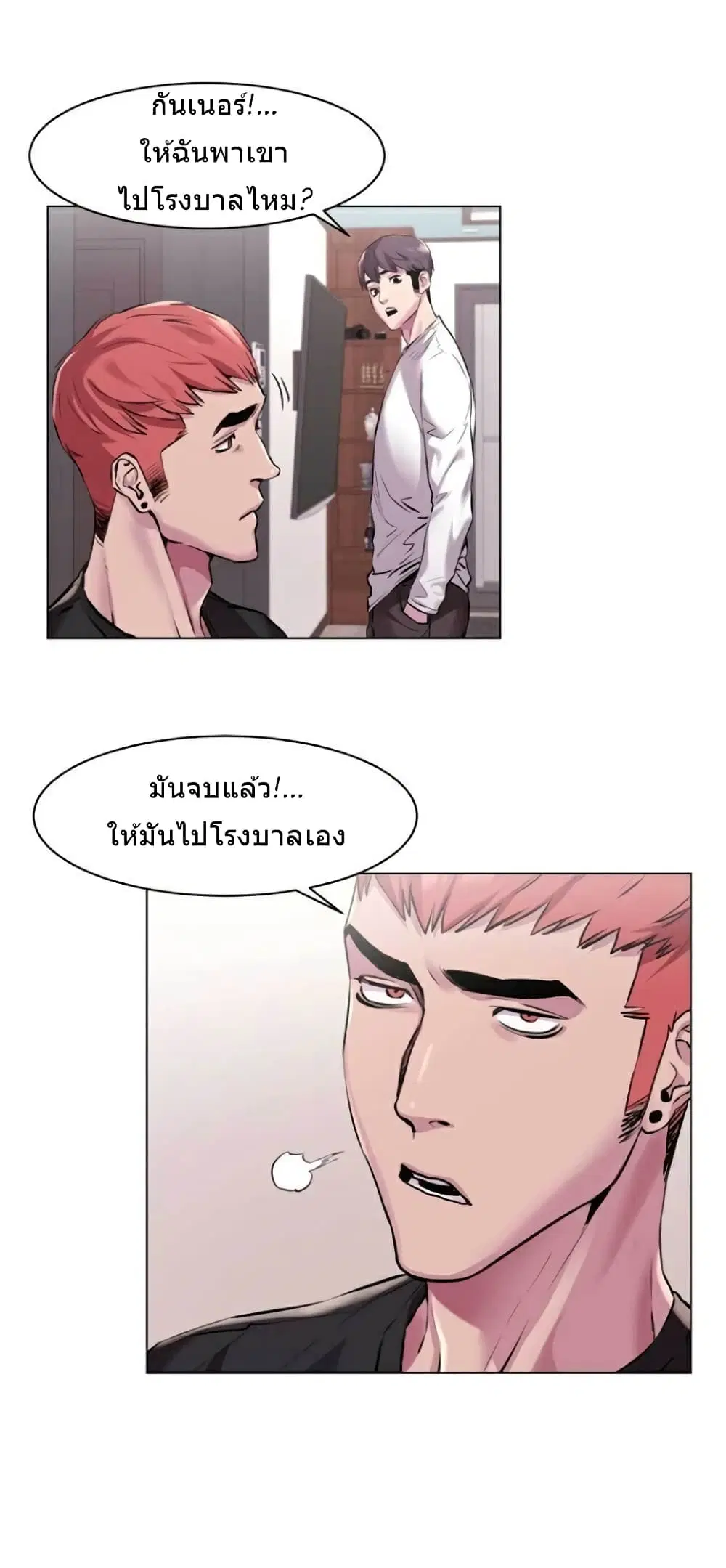 Silent War ตอนที่ 58 — page 12 of 29