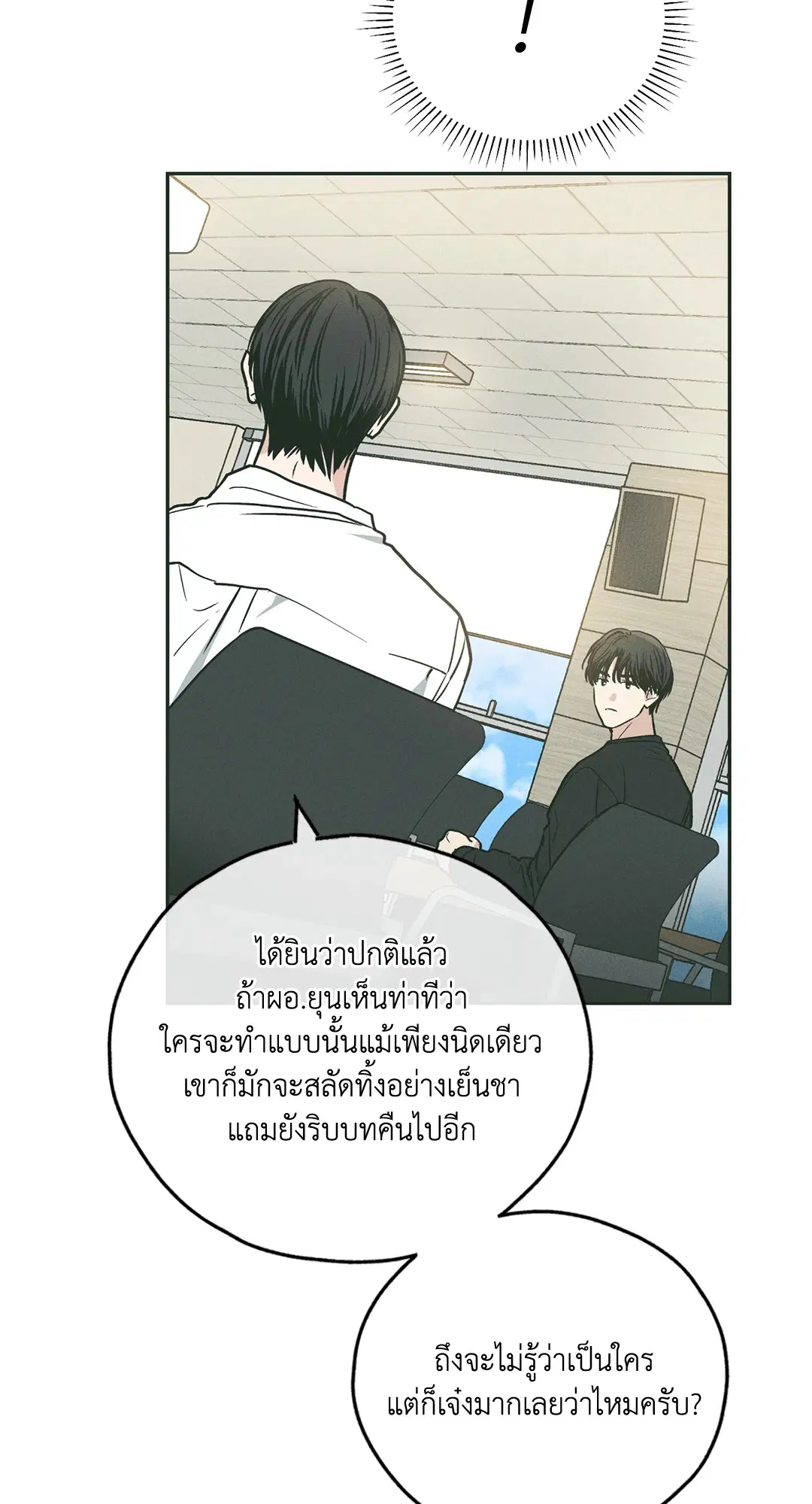 PAYBACK ตอนที่ 36 — page 81 of 87