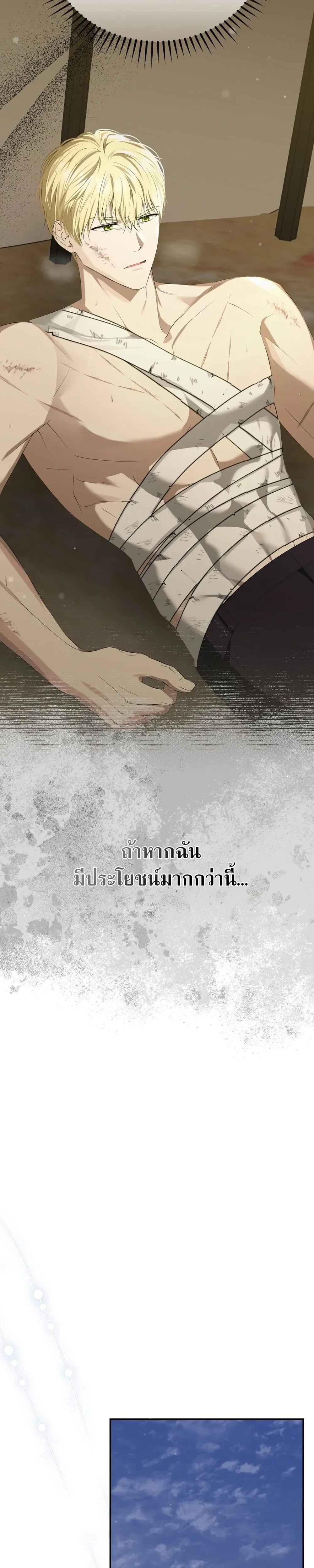 Innocence to Corruption – บริสุทธิ์สู่ความเสื่อมทราม ตอนที่ 3 — page 14 of 38
