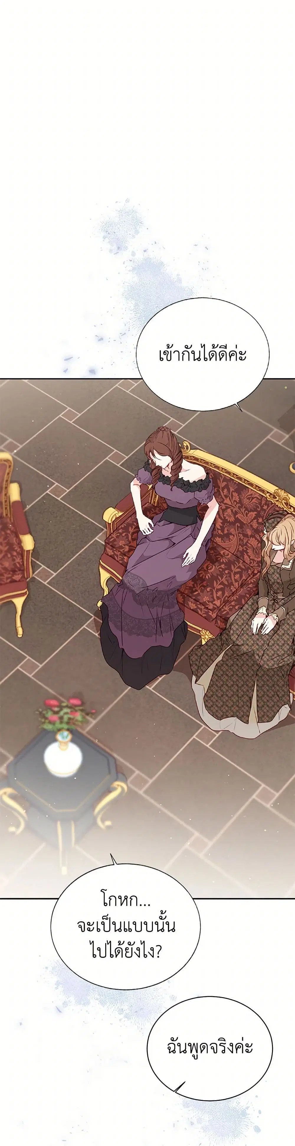 Stealing the Lady’s Heart ตอนที่ 24 — page 30 of 39