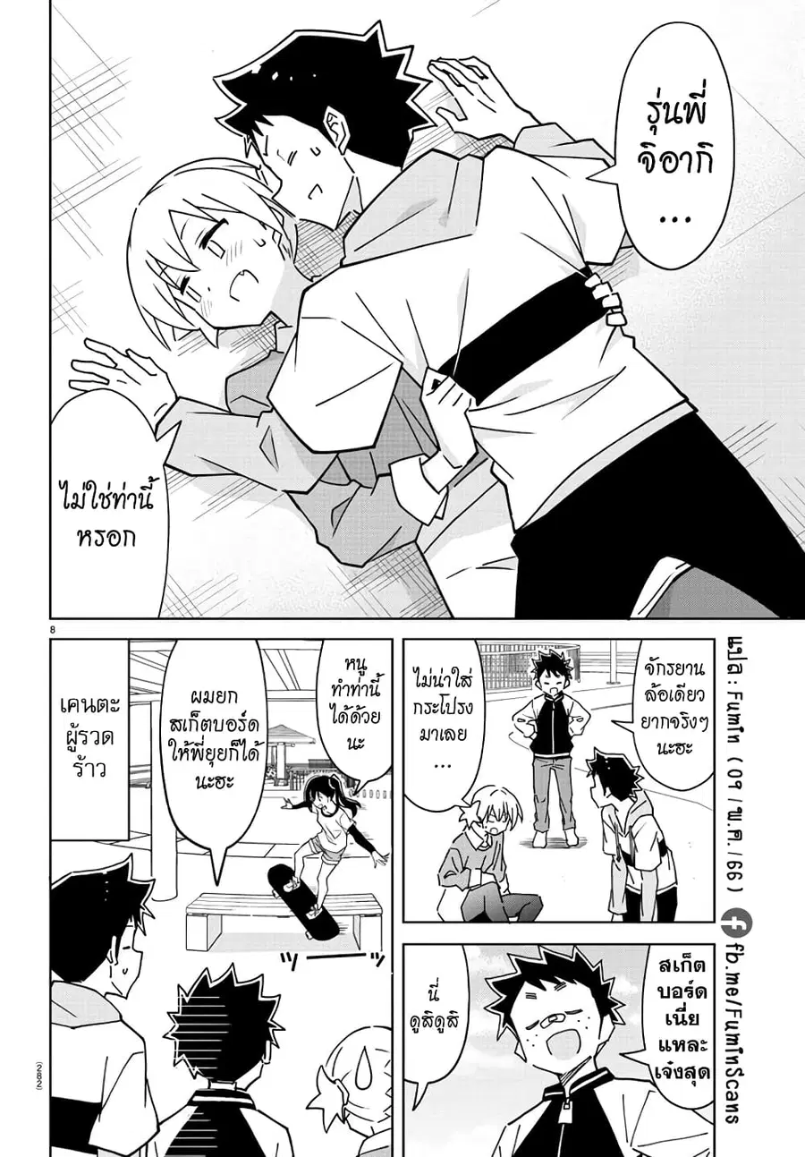Atsumare! Fushigi Kenkyubu ตอนที่ 320 — page 8 of 8