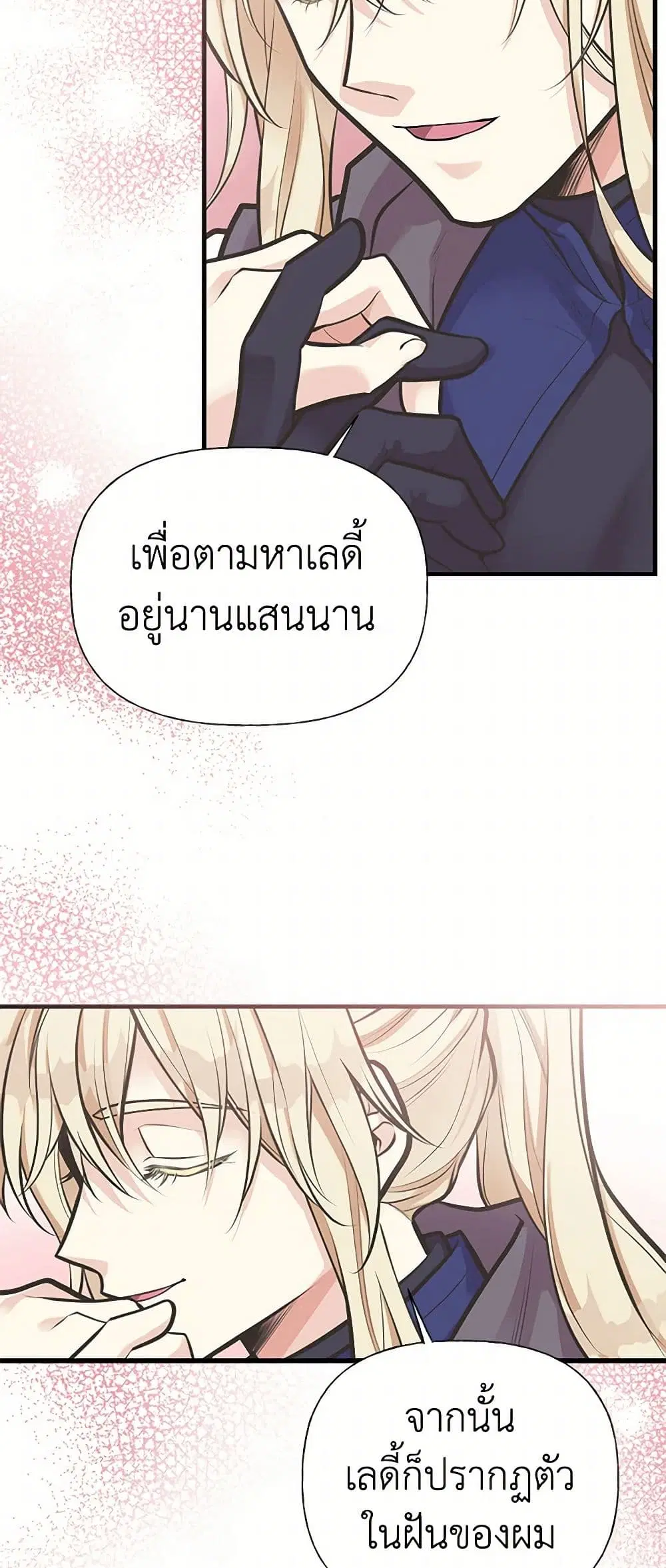 My Sister Picked up the Male Lead ตอนที่ 62 — page 7 of 40