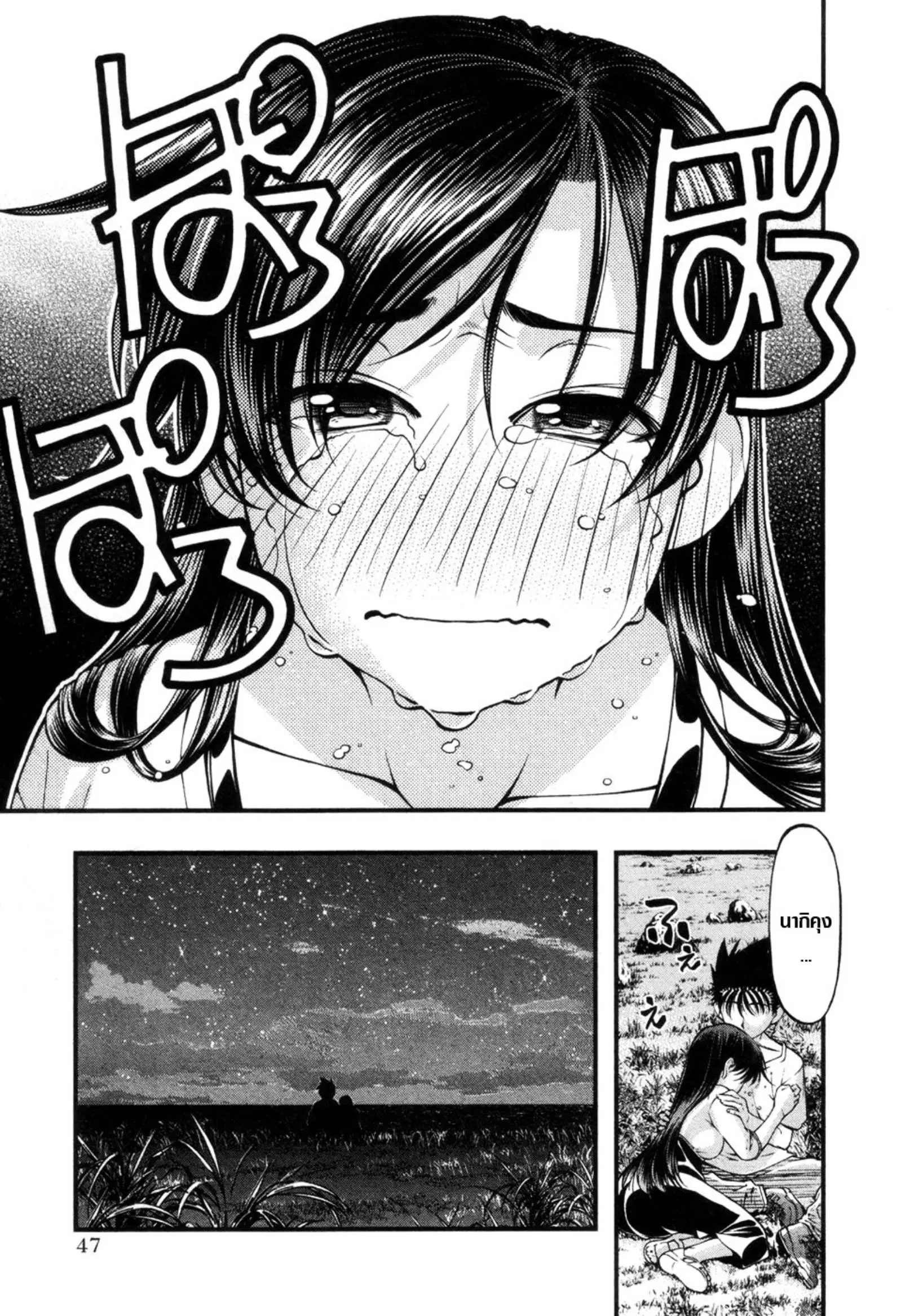 Umi no Misaki ตอนที่ 55 — page 4 of 21
