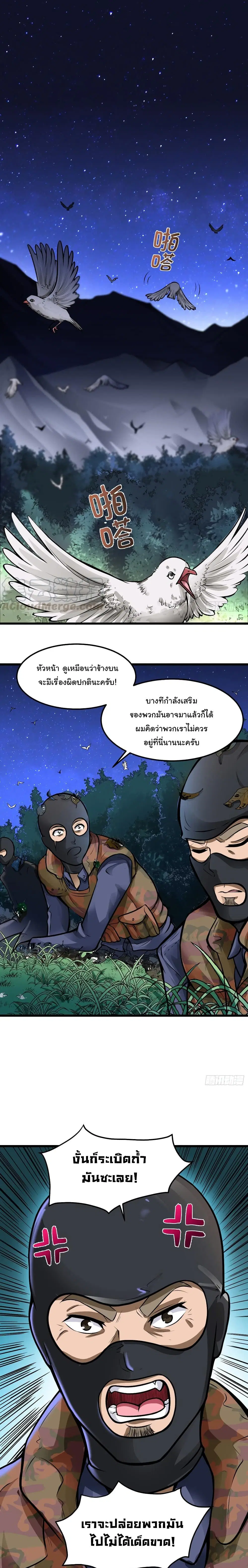 Peerless Doctor in the City ตอนที่ 60 — page 2 of 12