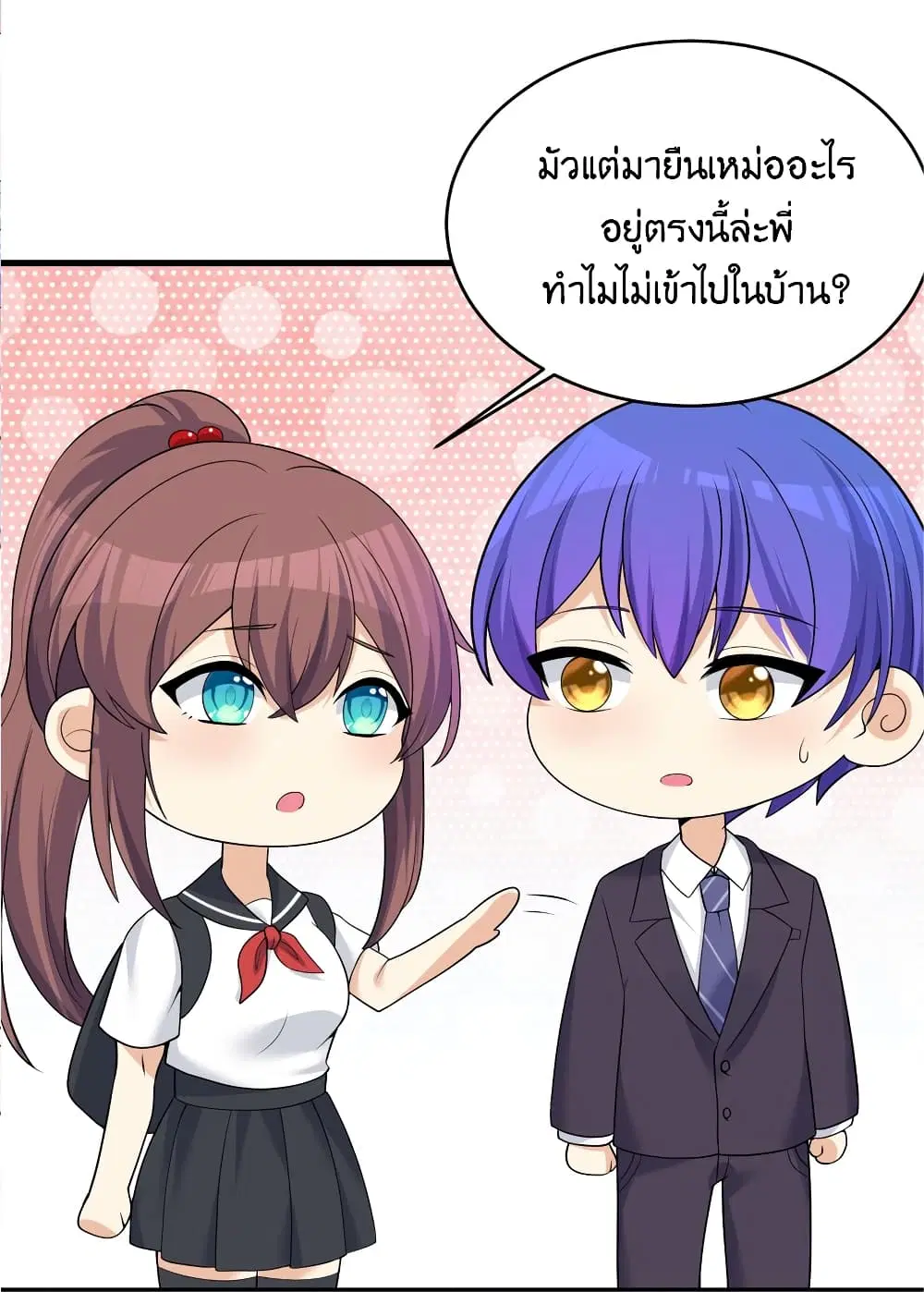What Happended? Why I become to Girl? ตอนที่ 86 — page 36 of 59