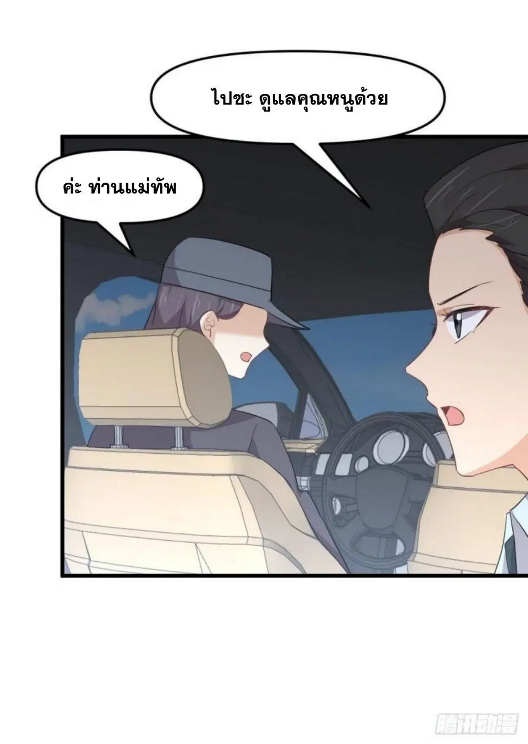 Immortal Swordsman in the Reverse World ตอนที่ 300 — page 11 of 34