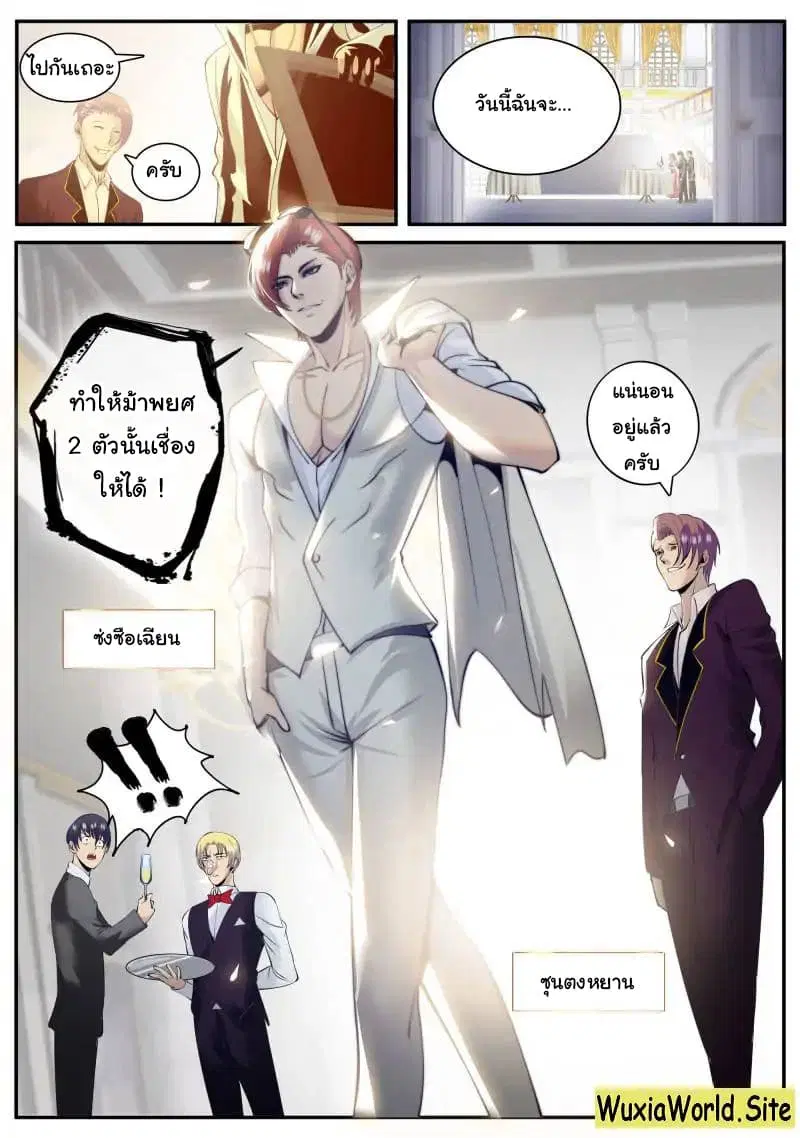The Superb Captain in the City ตอนที่ 85 — page 13 of 14