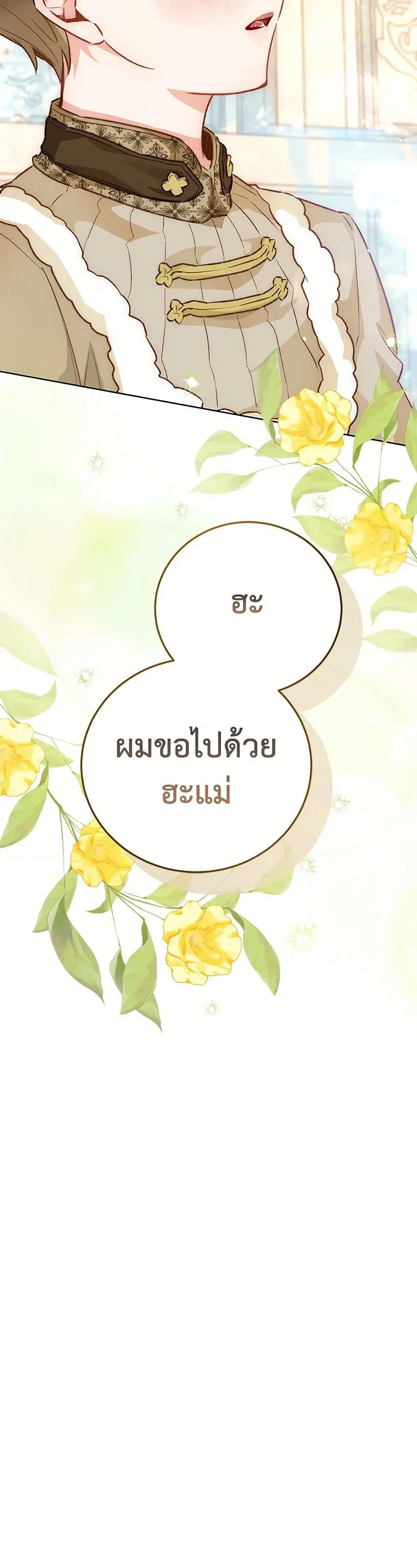 Stealing the Lady’s Heart ตอนที่ 120 — page 39 of 39