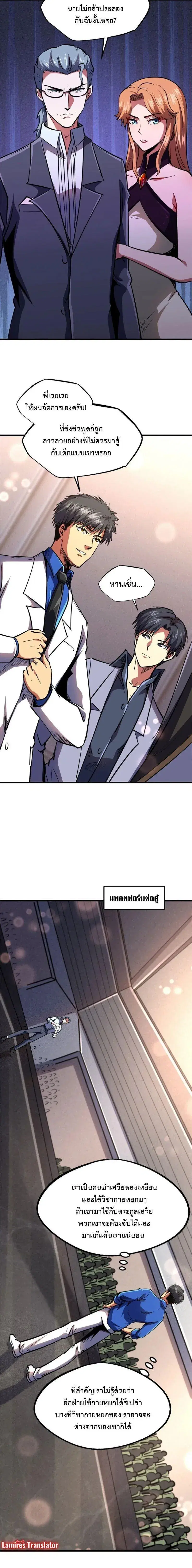 Super God Gene ตอนที่ 179 — page 2 of 12