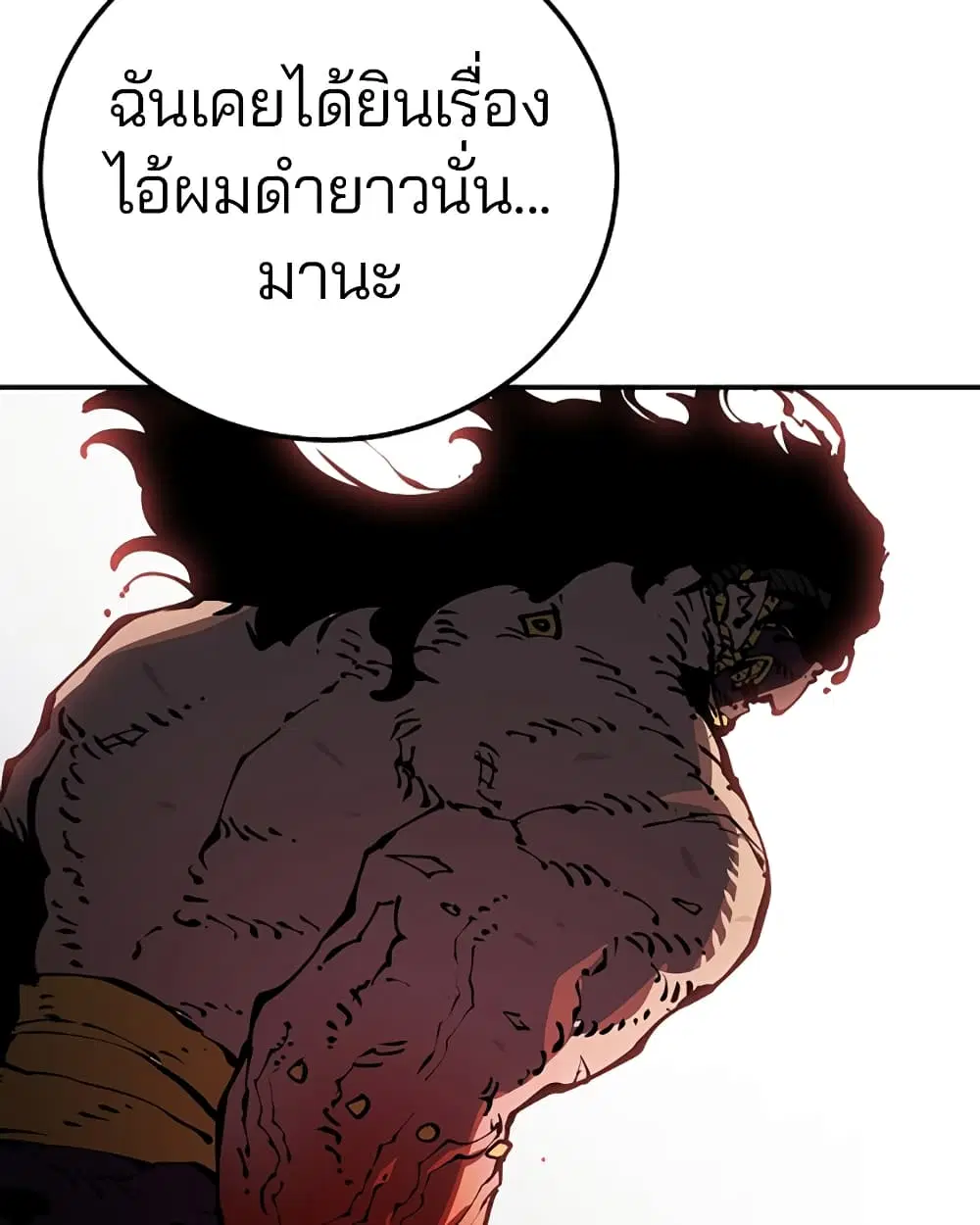 The Player ตอนที่ 28 — page 57 of 106