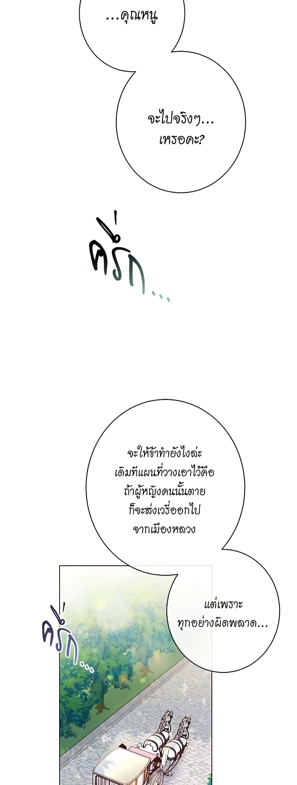 The Villainess Turns the Hourglass ตอนที่ 51 — page 32 of 46