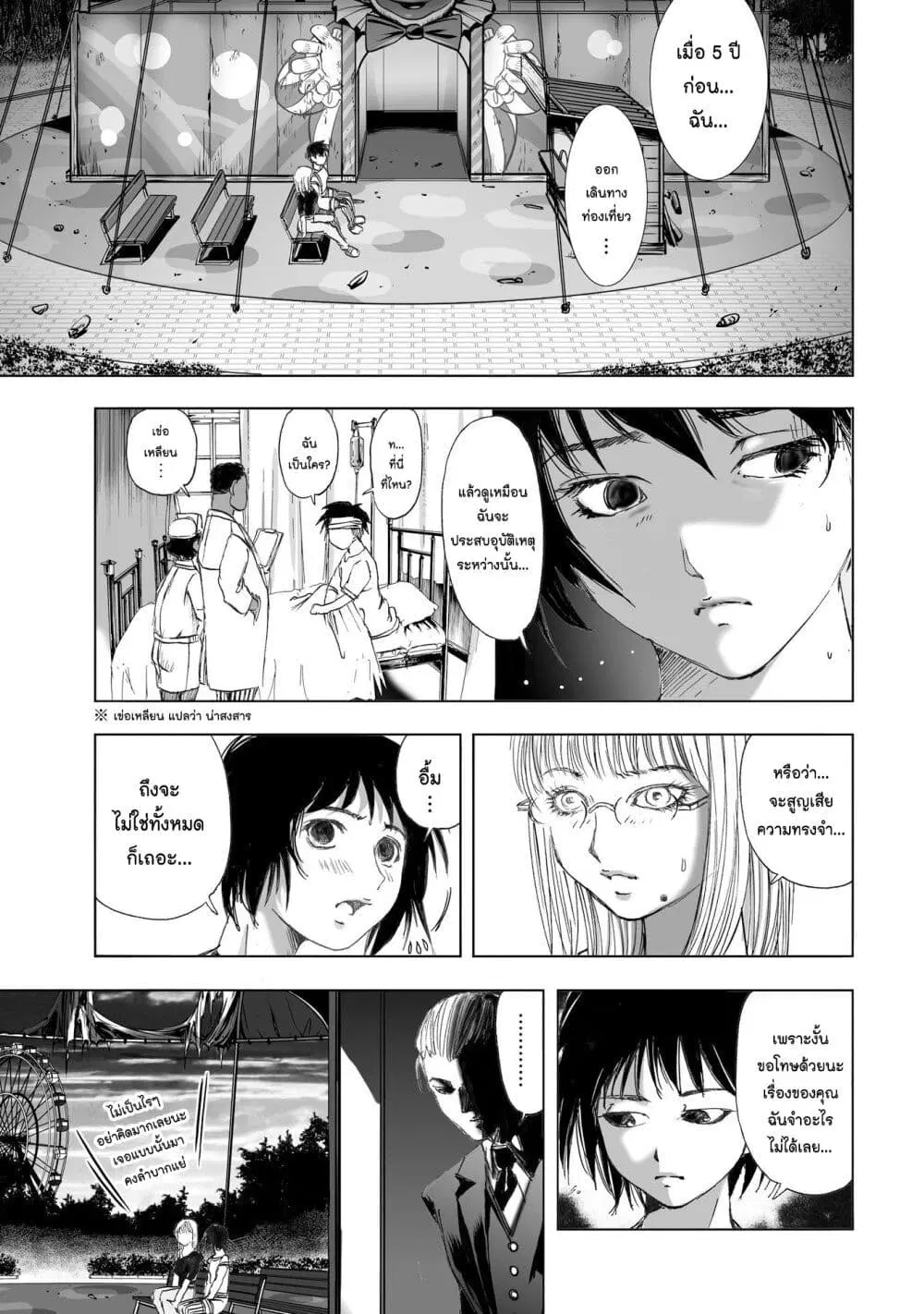 Mura Matsuri ตอนที่ 11.4 — page 5 of 23