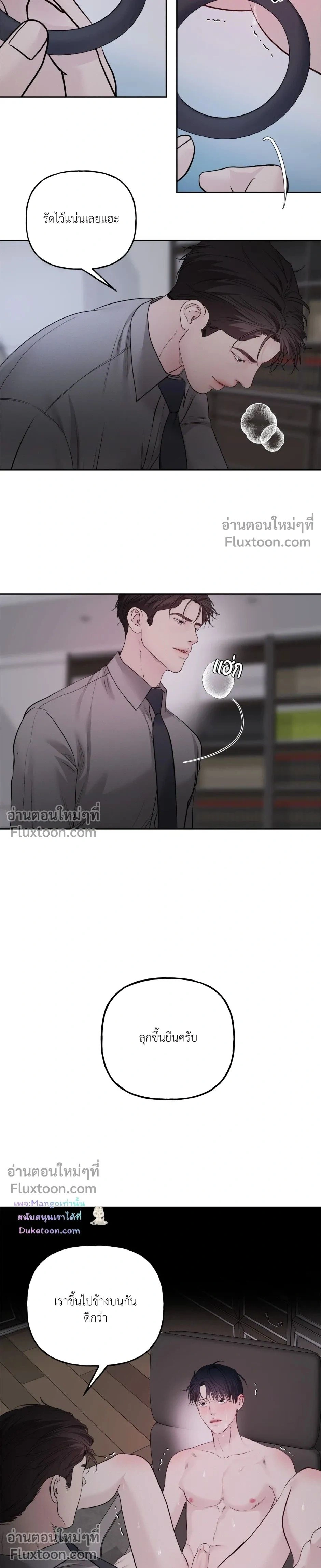Master on Saturday’s – เจ้านายในวันเสาร์ ตอนที่ 67 — page 16 of 17