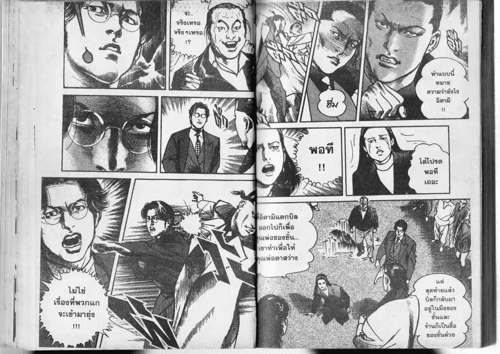 Heat ตอนที่ 9 — page 11 of 12