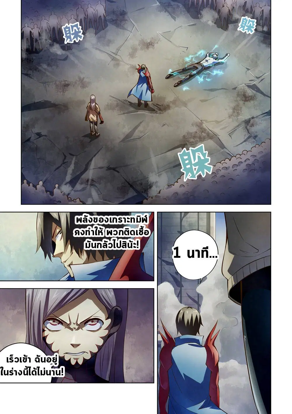 The Last Human ตอนที่ 149 — page 11 of 17