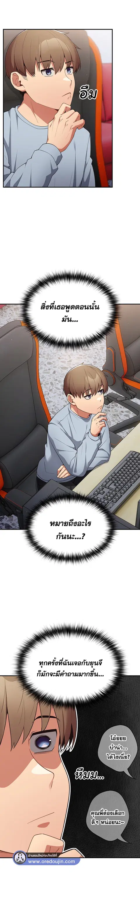 That’s Not How You Do It ตอนที่ 39 — page 4 of 26
