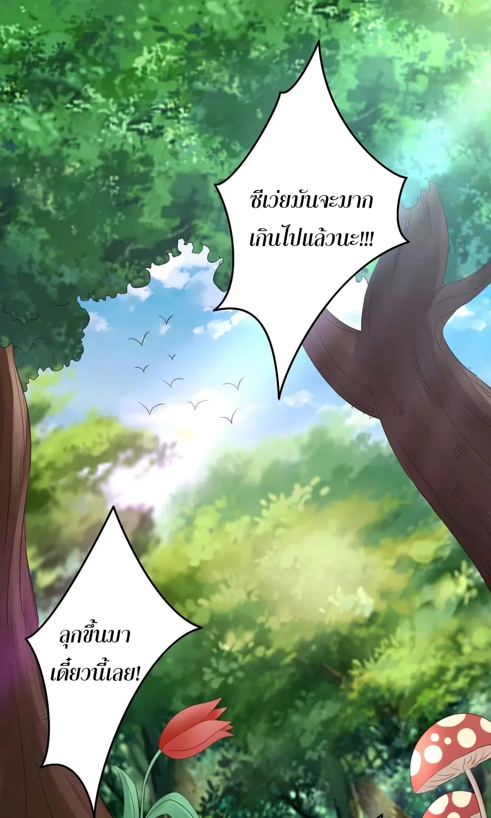 Super Harem Card ตอนที่ 71 — page 2 of 38