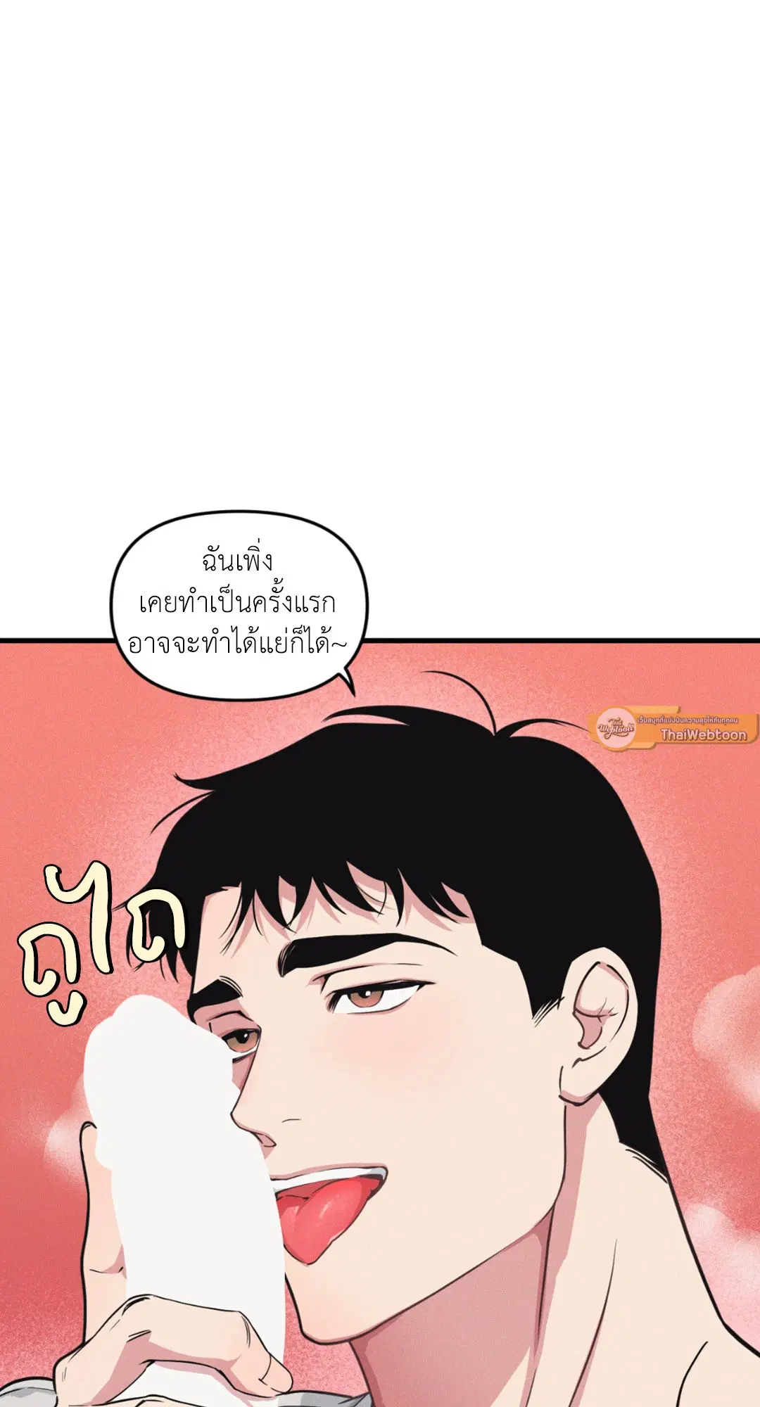 Full Volume ตอนที่ 76.26 — page 35 of 60