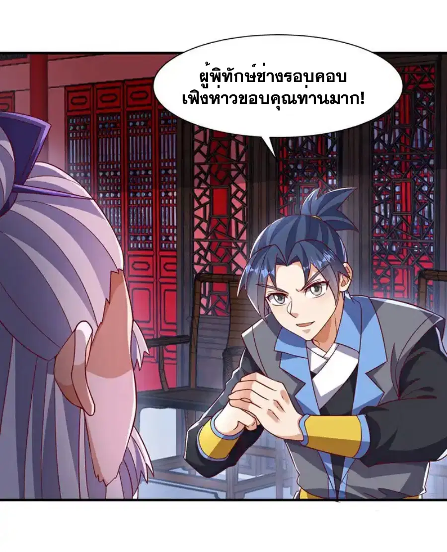 Wu Ni ตอนที่ 547 — page 3 of 37