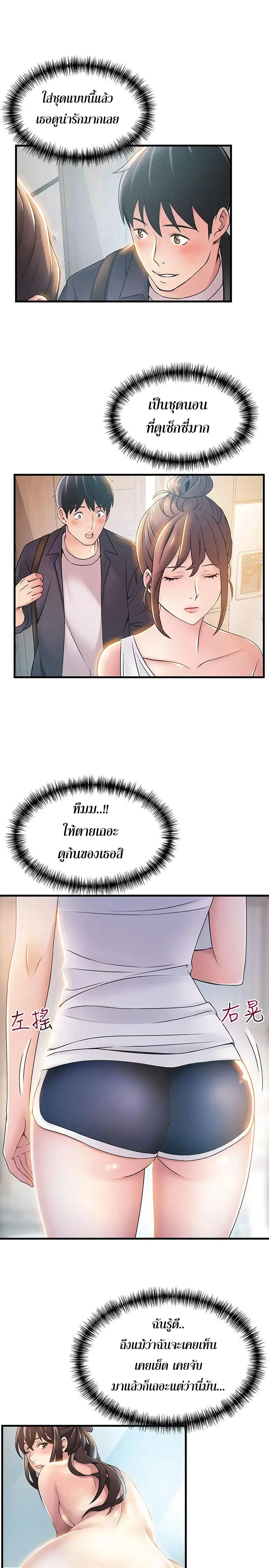 Weak Point ตอนที่ 19 — page 5 of 33