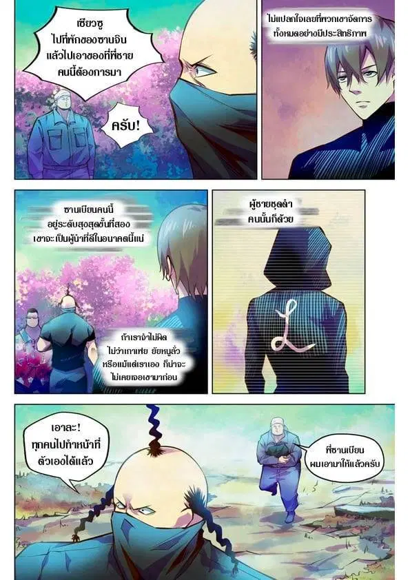 The Last Human ตอนที่ 217 — page 10 of 15