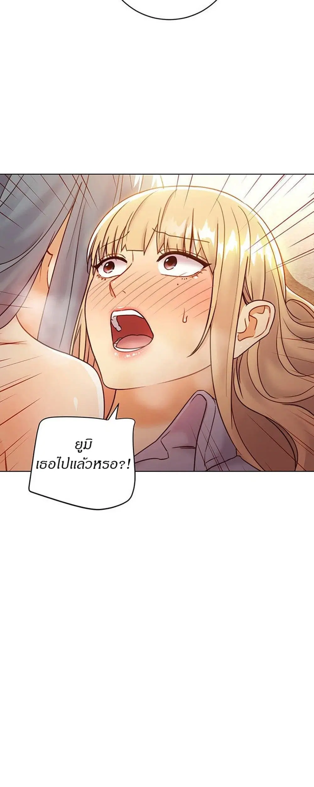 Stepmother Friends ตอนที่ 45 — page 16 of 45