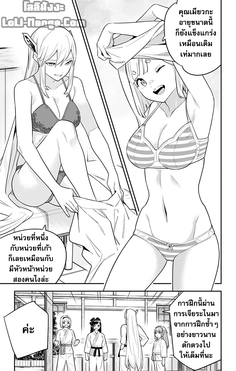 Mato Seihei no Slave ตอนที่ 89 — page 3 of 21
