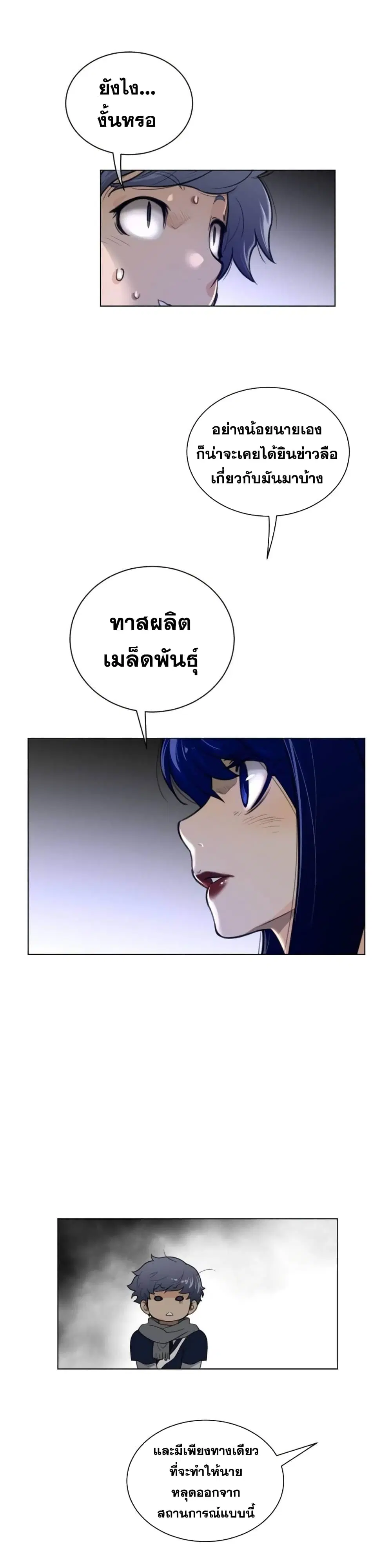 Perfect Half ตอนที่ 51 — page 18 of 19