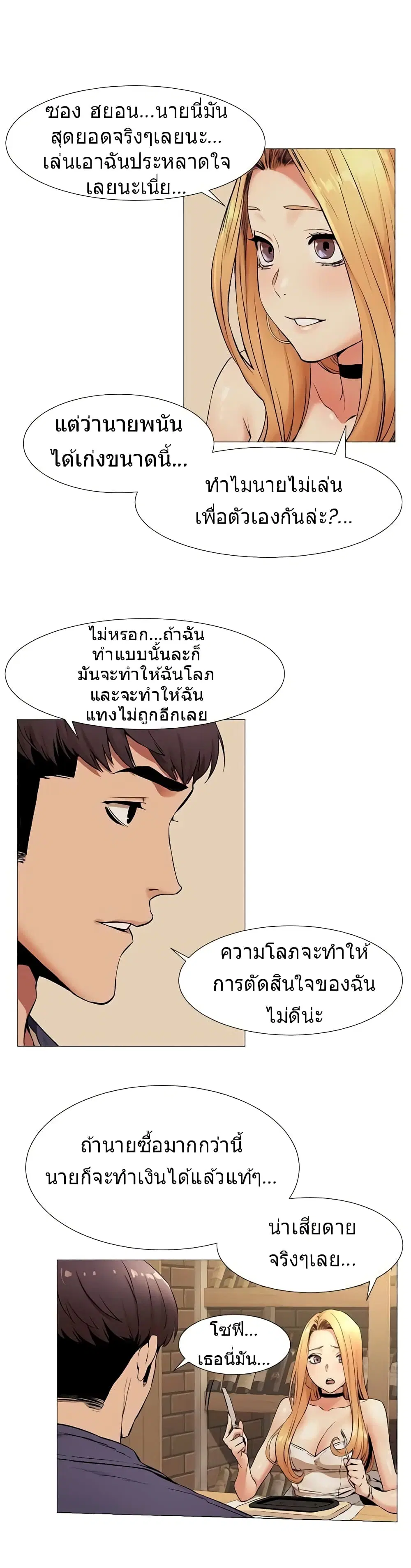 Silent War ตอนที่ 74 — page 2 of 23