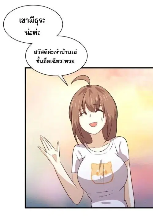 Immortal Swordsman in the Reverse World ตอนที่ 130 — page 19 of 44