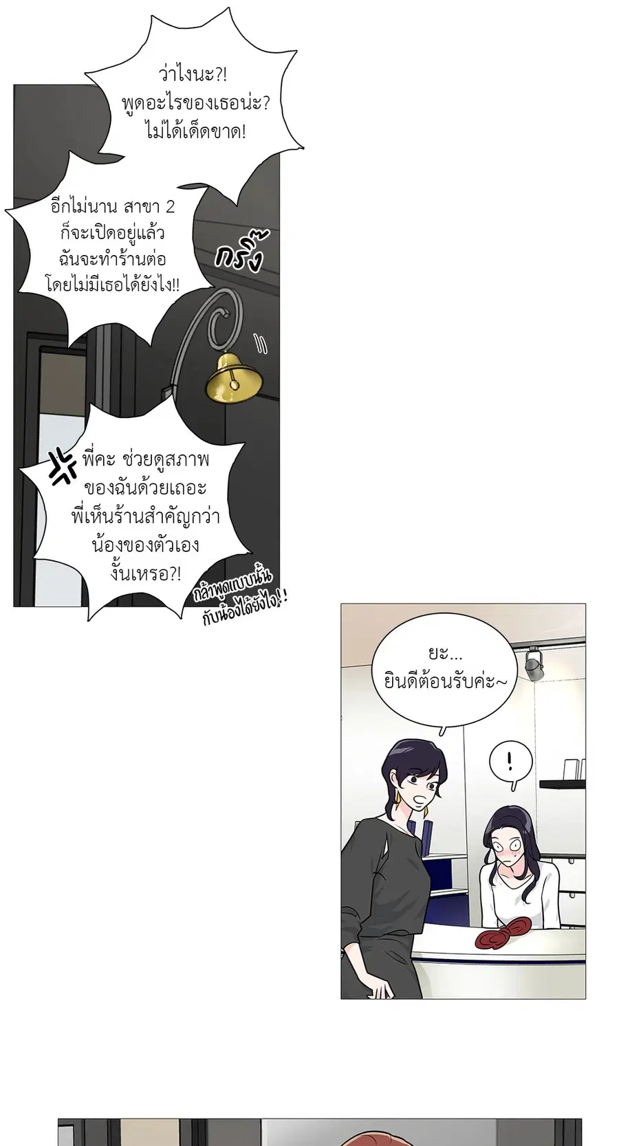 Sadistic Beauty ตอนที่ 25 — page 29 of 33