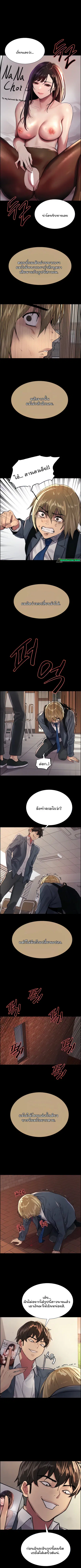 Sex-Stop Watch ตอนที่ 33 — page 9 of 10