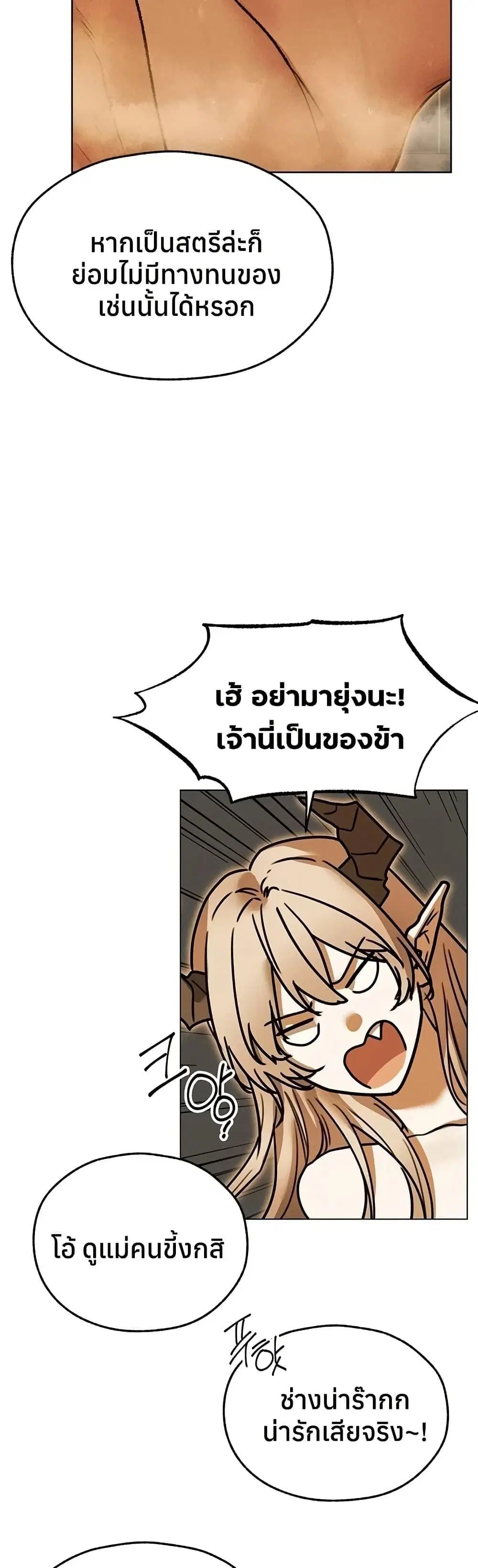 Milf Hunting in Another World ตอนที่ 110 — page 20 of 50