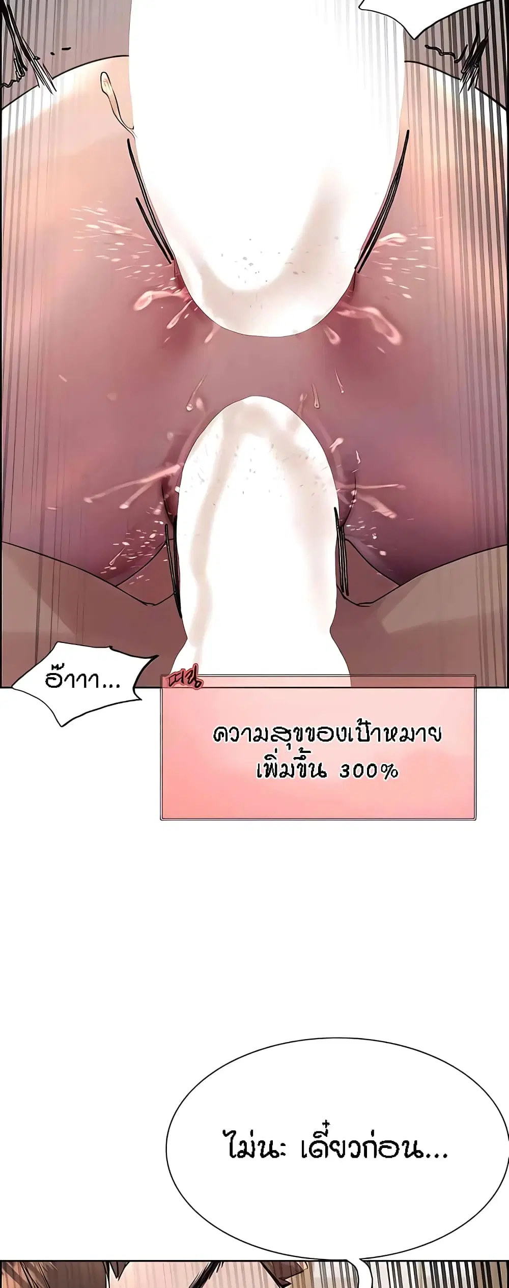 Sex-Stop Watch ตอนที่ 91 — page 52 of 62