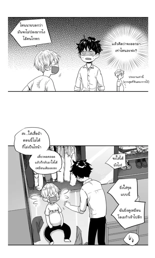 Love is an Illusion! – ซูเปอร์สตาร์ ตอนที่ 27 — page 6 of 44