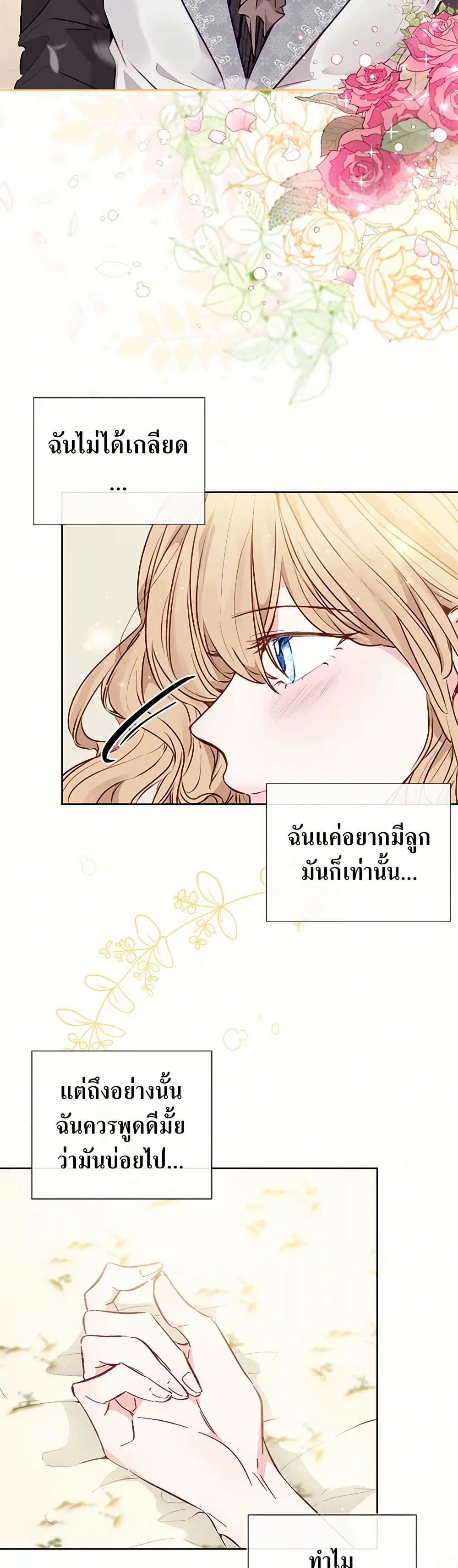 Stealing the Lady’s Heart ตอนที่ 15 — page 35 of 39