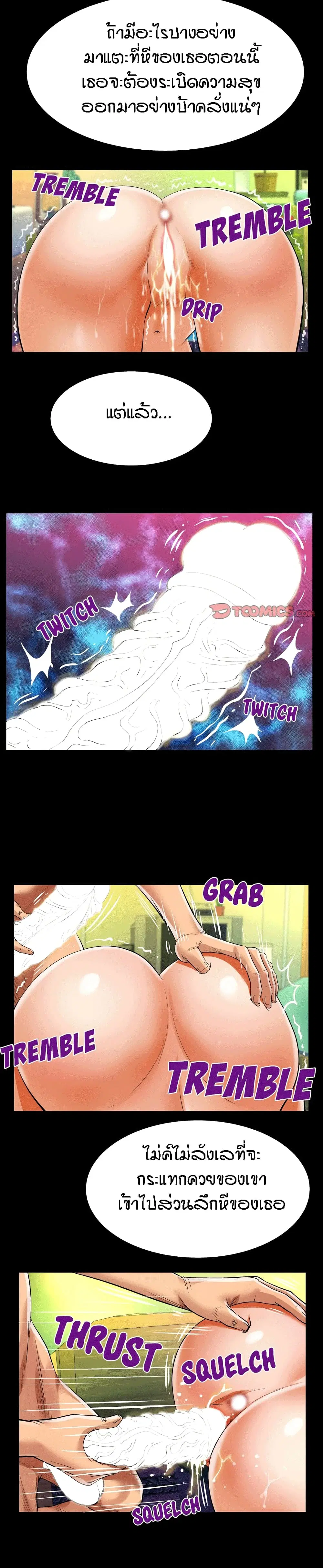 My Aunt ตอนที่ 101 — page 4 of 17