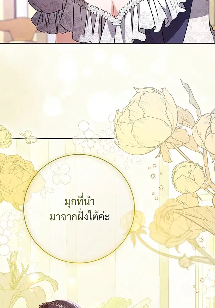 To My Husband’s Mistress ตอนที่ 59 — page 29 of 113
