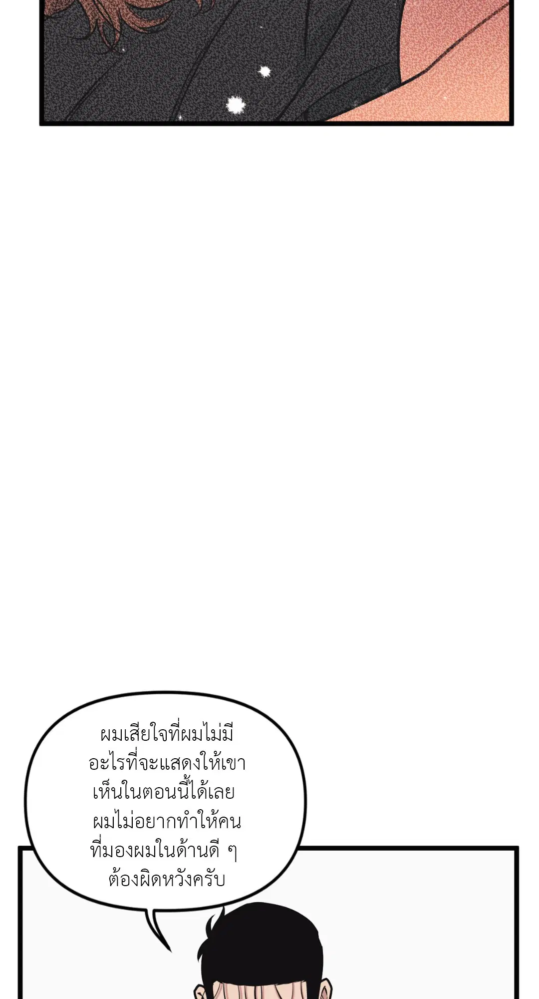 Full Volume ตอนที่ 42 — page 24 of 63