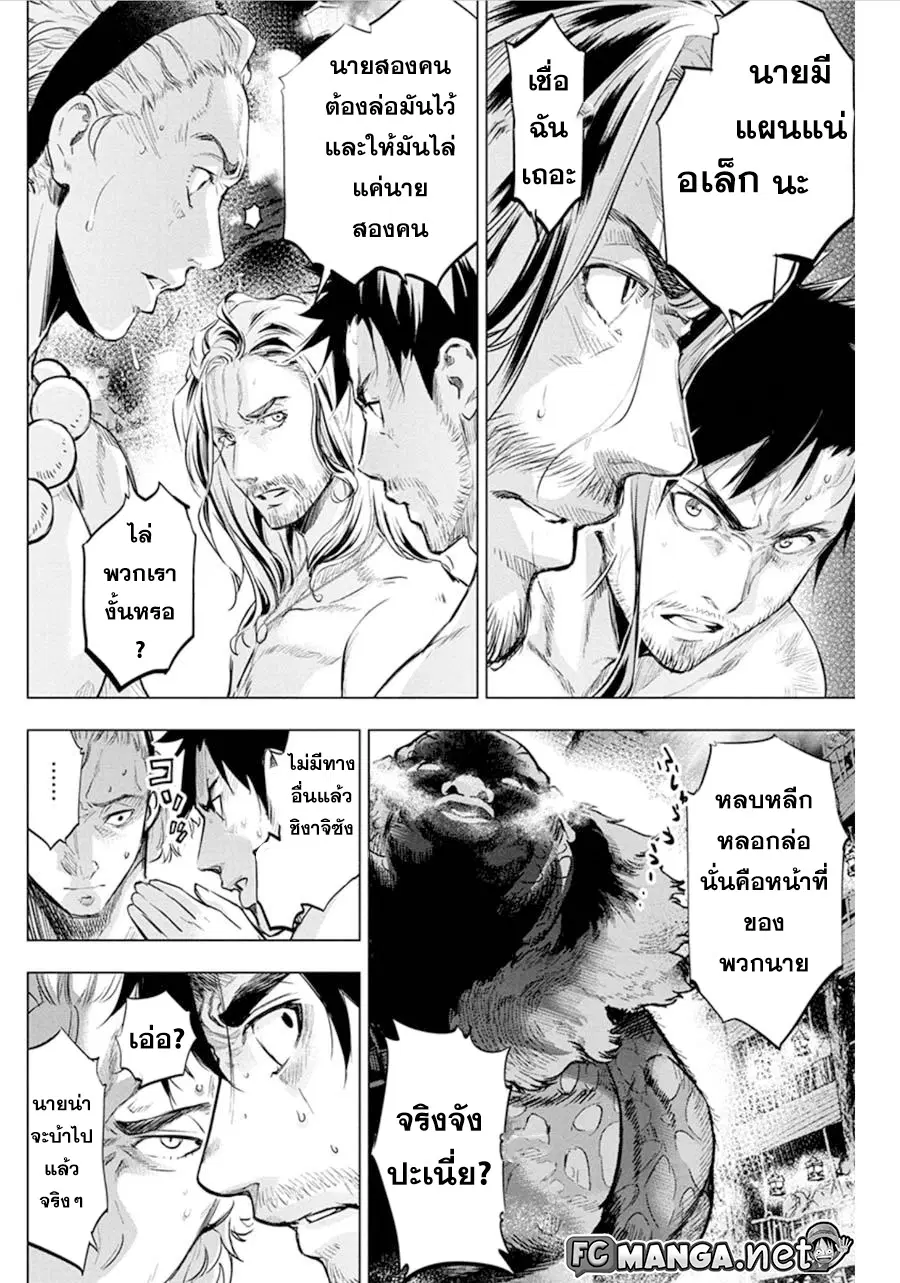 Ingoshima ตอนที่ 63 — page 3 of 10