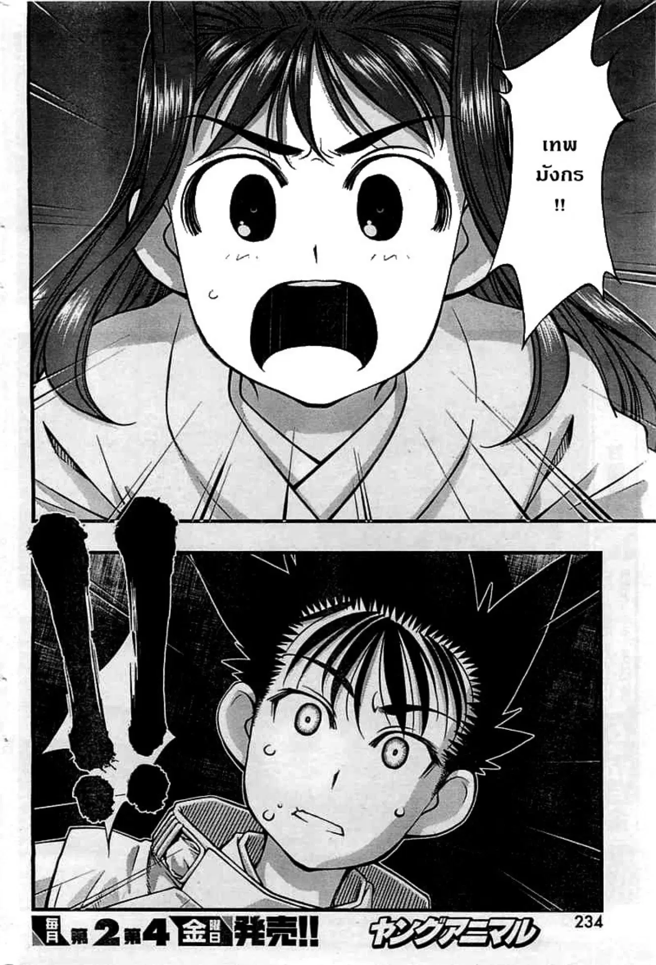Umi no Misaki ตอนที่ 115 — page 16 of 20