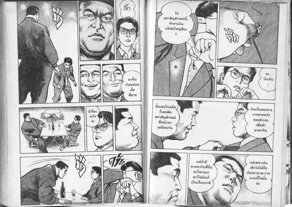 Heat ตอนที่ 37 — page 3 of 13