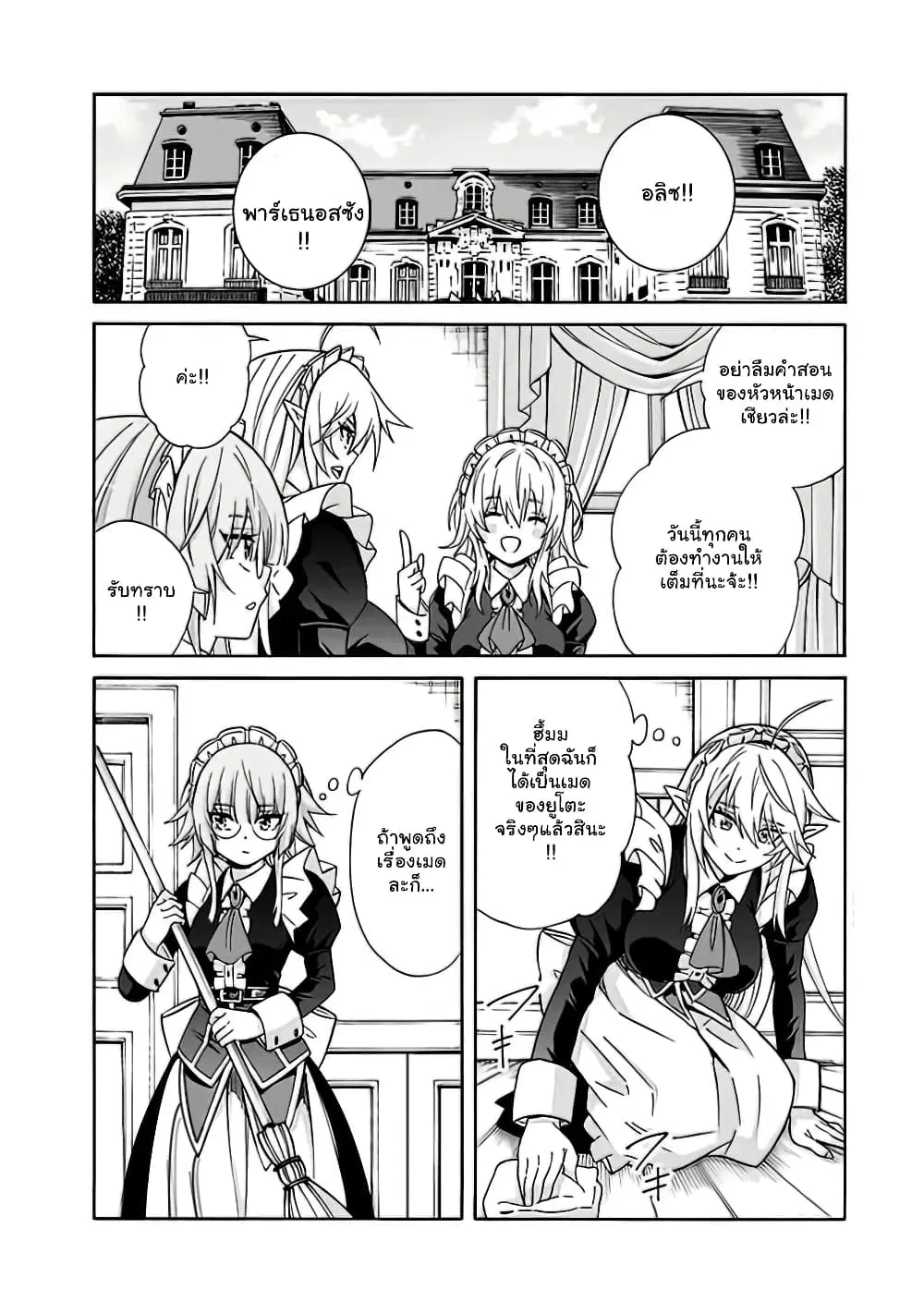 The Best Noble In Another World: The Bigger My Harem Gets, The Stronger I Become ตอนที่ 10 — page 17 of 21