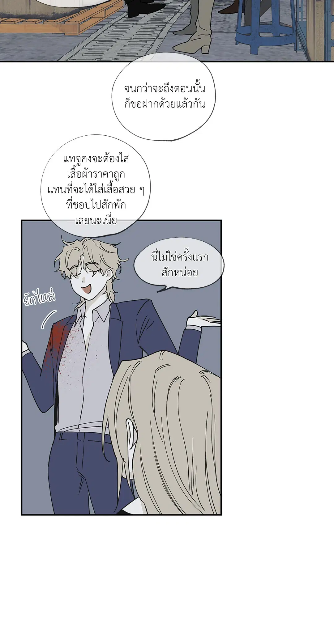 Low Tide in Twilight ตอนที่ 6 — page 21 of 56