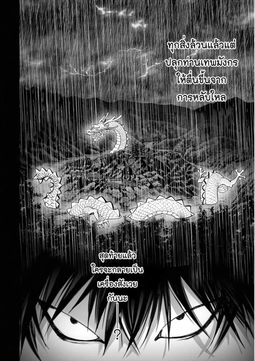 Mura Matsuri ตอนที่ 18.04 — page 22 of 24