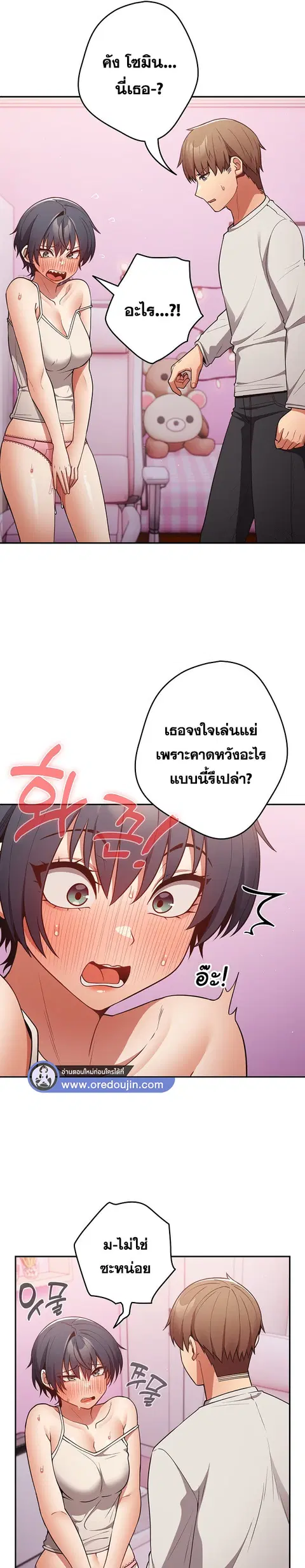 That’s Not How You Do It ตอนที่ 33 — page 21 of 33