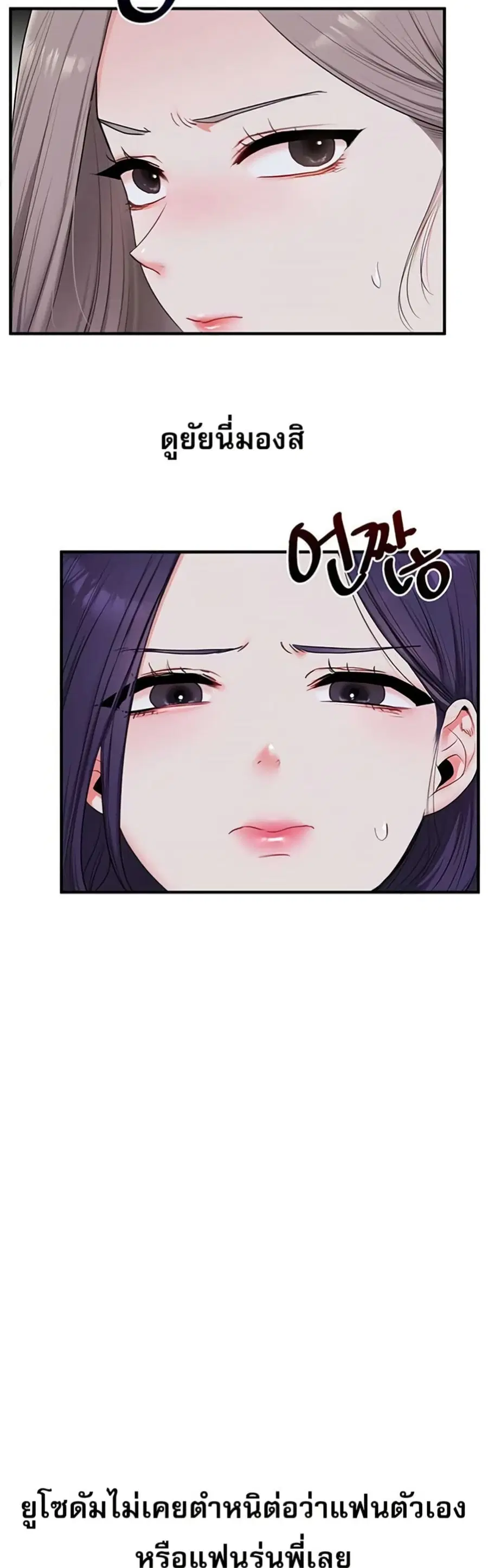 Relationship Reversal ตอนที่ 89 — page 34 of 51