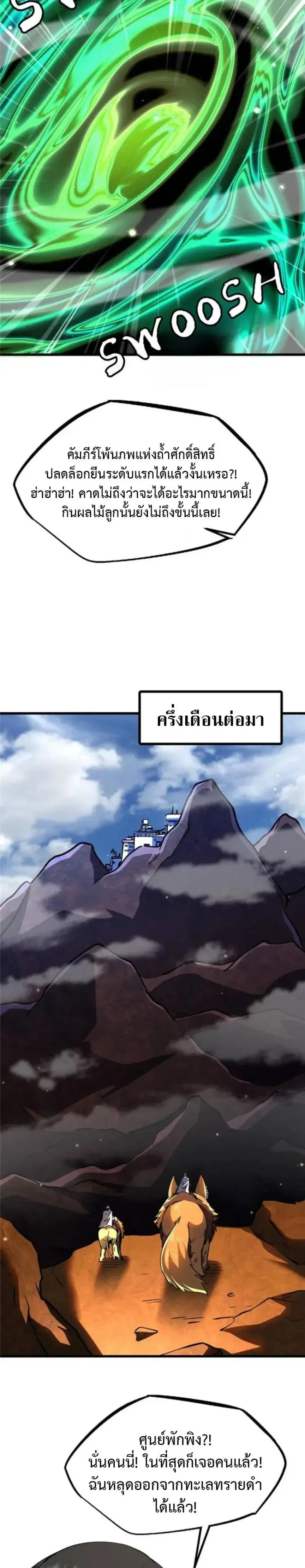 Super God Gene ตอนที่ 290 — page 4 of 11