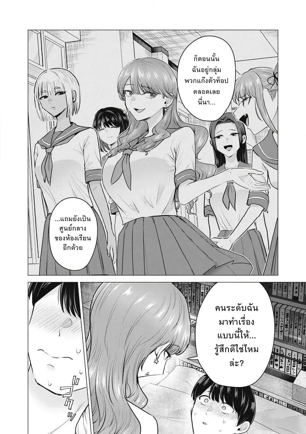 Deriheru Yondara Moto Doukyuusei ga Kita ตอนที่ 1 — page 37 of 57